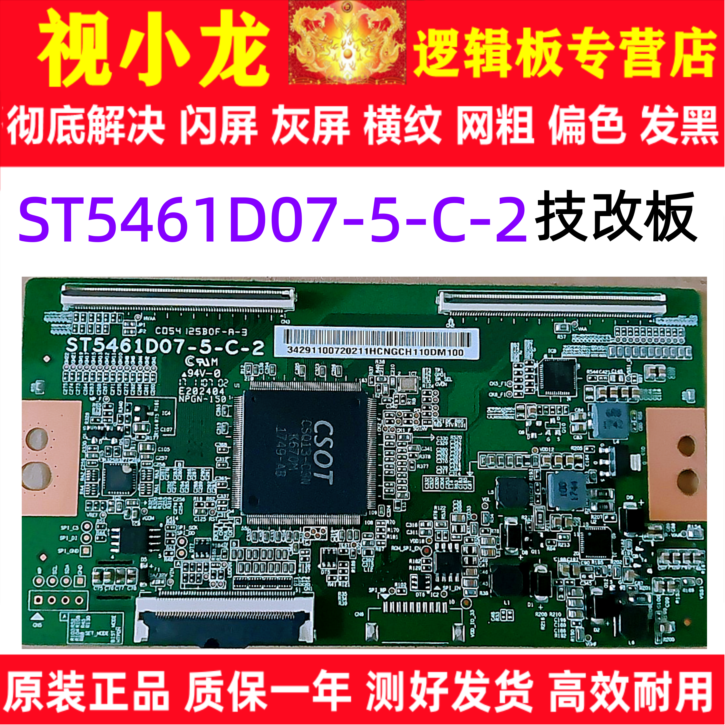 全新升级技改ST5461D07-5-C-2暴风 55X7C 逻辑板解决灰屏横纹偏色