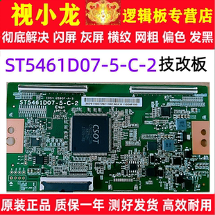 55X7C 全新升级技改ST5461D07 2暴风 逻辑板解决灰屏横纹偏色