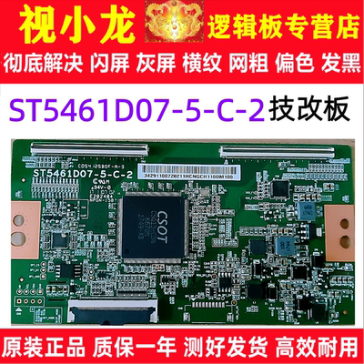全新升级技改ST5461D07-5-C-2暴风 55X7C 逻辑板解决灰屏横纹偏色