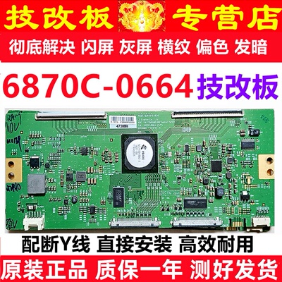 原装技改6870C-0664A逻辑板希沃F75EA 长虹75Q5N V16/75FHD/60HZ