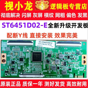 全新技改CSC05-1 ST6451D02-E 4K逻辑板 开发板解决灰屏偏色横纹