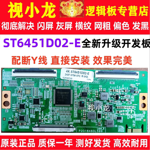 原装技改CSC05-1 ST6451D02-E 4K逻辑板 技改板解决灰屏偏色横纹