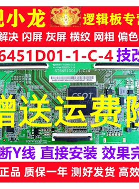 全新华星技改ST6451D01-1-C-4海信TCL原装逻辑板解决灰屏横纹偏色
