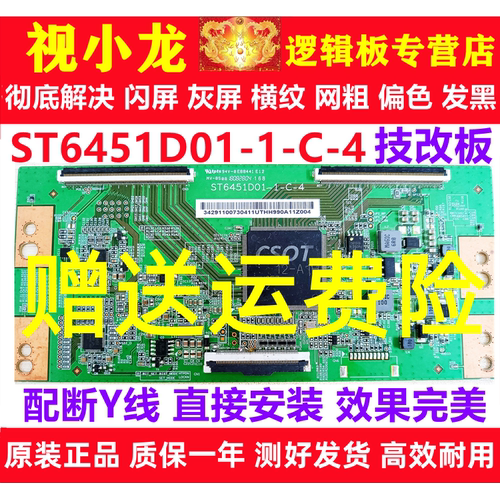 全新华星技改ST6451D01-1-C-4海信TCL原装逻辑板解决灰屏横纹偏色