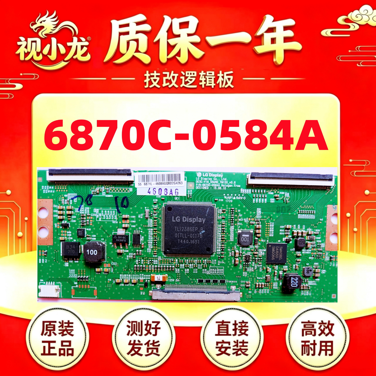 LG技改6870C-0584A/0738A 康佳长虹创维55M6E逻辑板 解决抖屏灰屏