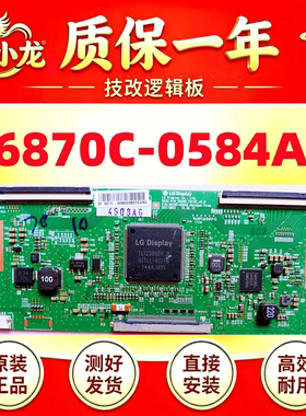 LG技改6870C-0584A/0738A康佳长虹创维55M6E逻辑板 解决抖屏灰屏