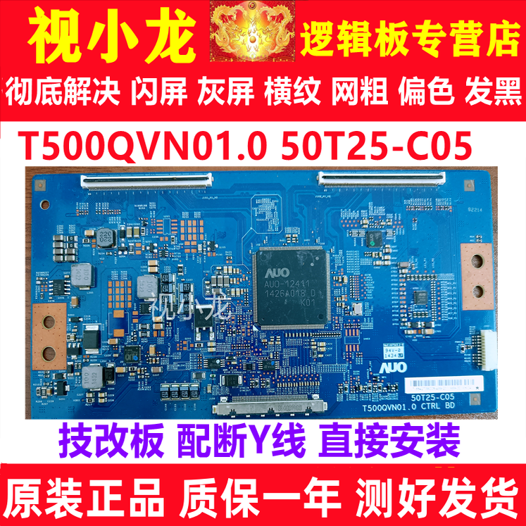 全新技改T500QVN01.0 50T25-C05逻辑板原装正品解决灰屏闪屏问题