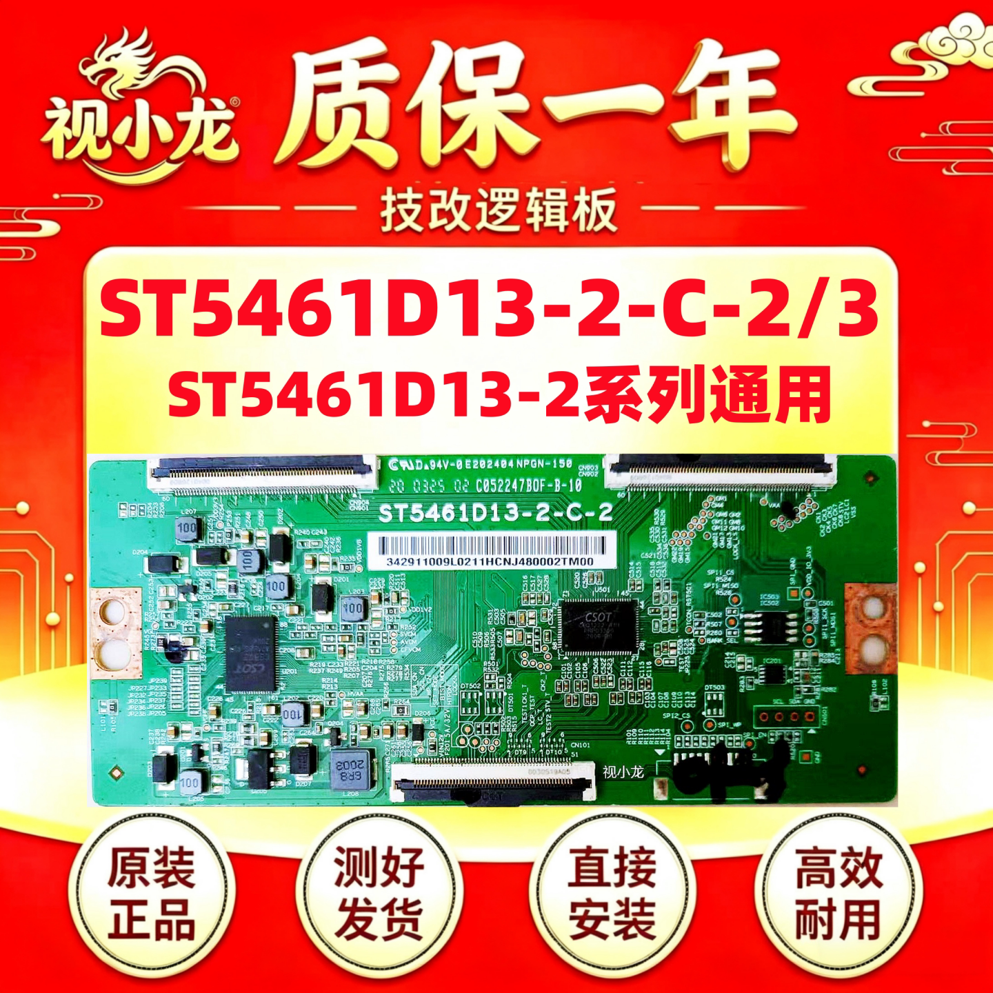 全新技改华为荣耀ST5461D13-2-C-2小米L55M5-ES逻辑板解决断Y偏色