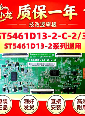 全新华星技改ST5461D13-2-C-2小米L55M5-ES华为荣耀智慧X1逻辑板