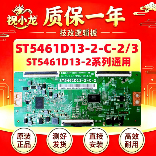 全新技改华为荣耀ST5461D13-2-C-2小米L55M5-ES逻辑板解决断Y偏色