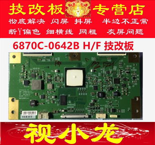 UHD 技改索尼KD 逻辑板V16 0642B屏YD6S650CNG03B 65X7500D 6870C