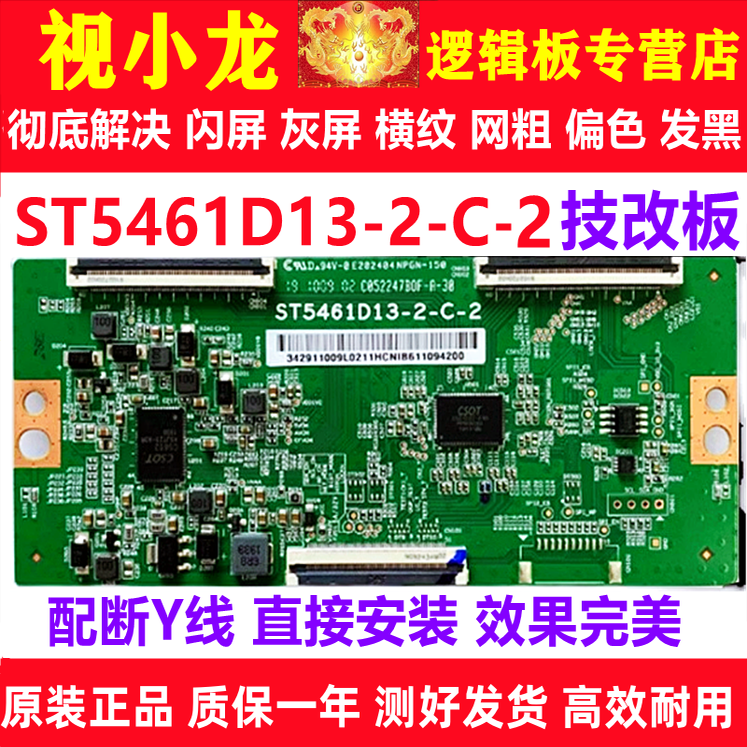全新原装技改ST5461D13-2-C-2华星逻辑板 开发板解决断Y偏色横纹