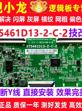全新技改ST5461D13-2-C-2/3荣耀小米逻辑板解决灰屏断Y偏色横纹