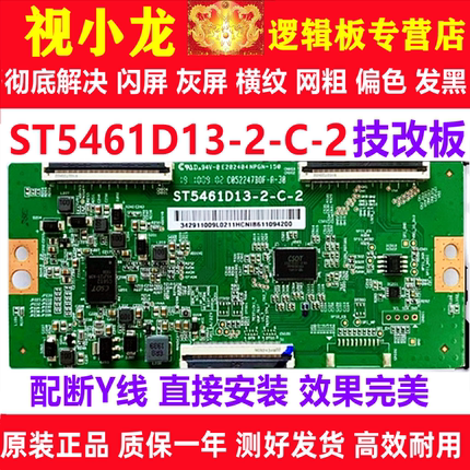 全新技改华星ST5461D13-2-C-2逻辑板开发板解决灰屏闪屏Y偏色横纹