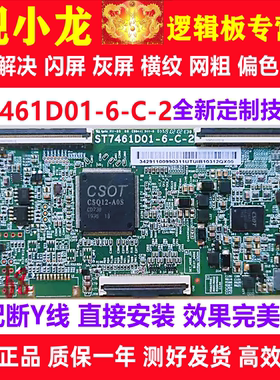 全新技改ST7461D01-6-C-2 华星小米逻辑板开发板解决灰屏横纹偏色