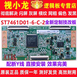 全新技改ST7461D01 3邏輯板華星開發(fā)板解決灰屏橫紋偏色