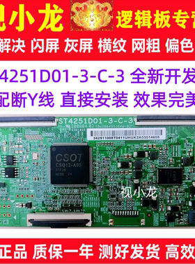 全新技改ST4251D01-3-C-3华星小米L43M5-5S逻辑板解决灰屏断Y横纹