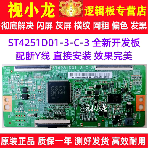 全新技改ST4251D01-3-C-3华星小米L43M5-5S逻辑板解决灰屏断Y横纹