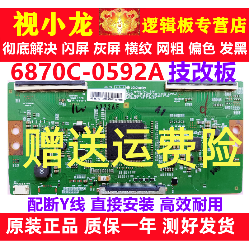 LG60寸原装技改6870C-0592A康佳逻辑板解决灰屏闪屏断Y偏色细横线