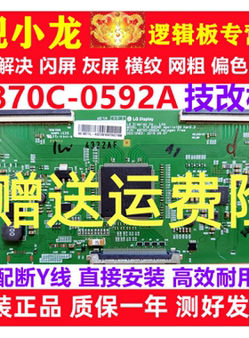 LG60寸原装技改6870C-0592A康佳逻辑板解决灰屏闪屏断Y偏色细横线