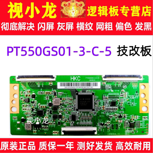 原装技改PT550GS01-3-C-5液晶 逻辑板小米 L55M7-EA 红米L55R8-A