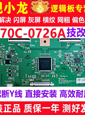 技改断Y6870C-0726A逻辑板 V17_43/49UHD_SONY_T-CON_60HZ