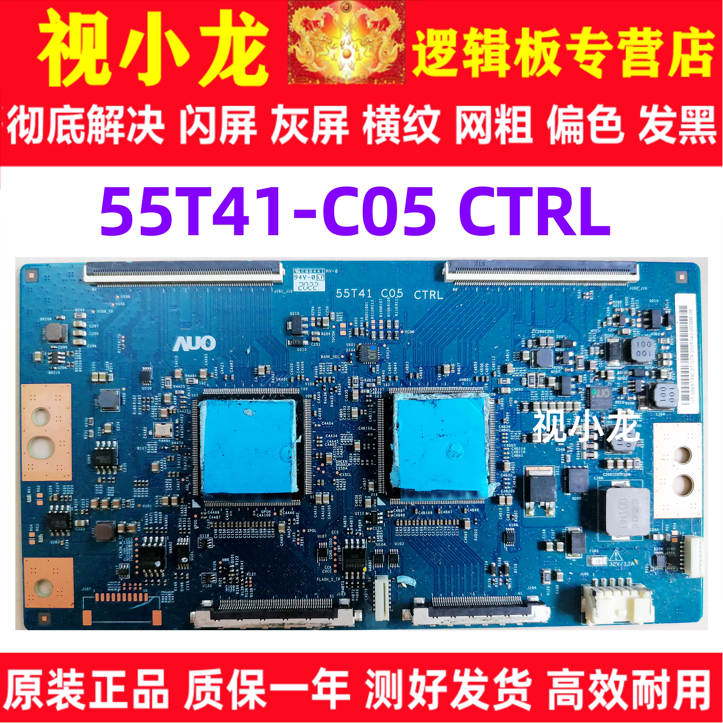 AUO原装技改55T41-C05 CTRL索尼KD-55X9500H 55/65寸 逻辑板
