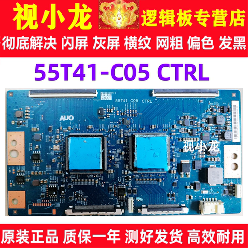 AUO原装技改55T41-C05 CTRL索尼KD-55X9500H  55/65寸 逻辑板