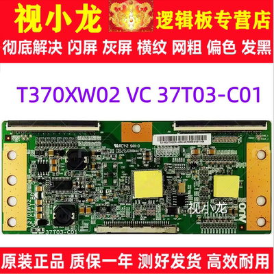 全新原装 三星 LA37A350C1 液晶逻辑板 T370XW02 VC 37T03-C01