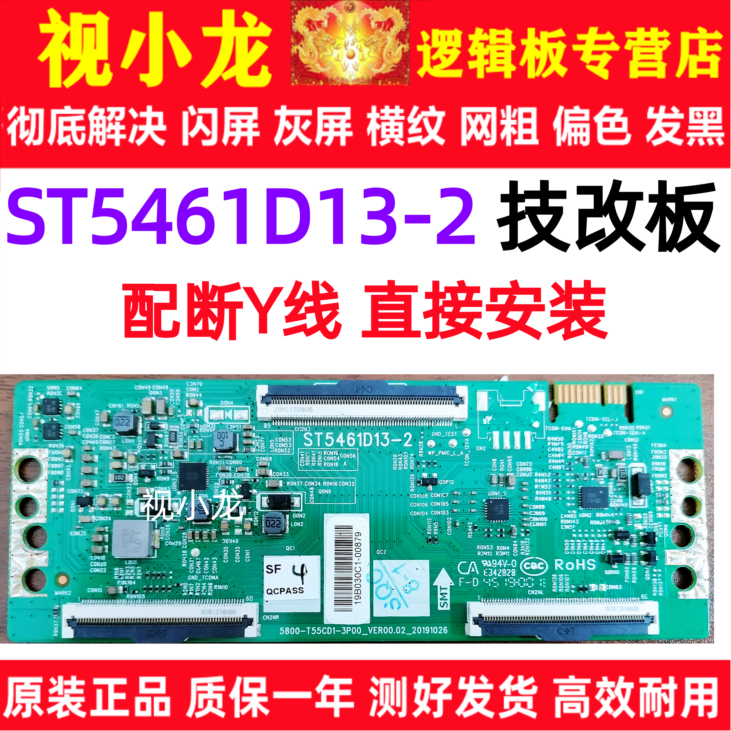 技改断Y5800-T55CD1-3P10 ST5461D13-2逻辑板解决灰屏闪屏横纹