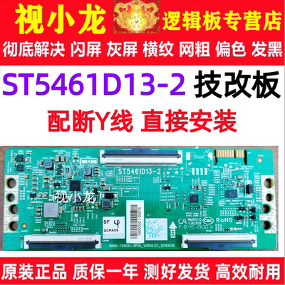 技改断Y5800-T55CD1-3P10 ST5461D13-2逻辑板解决灰屏闪屏横纹