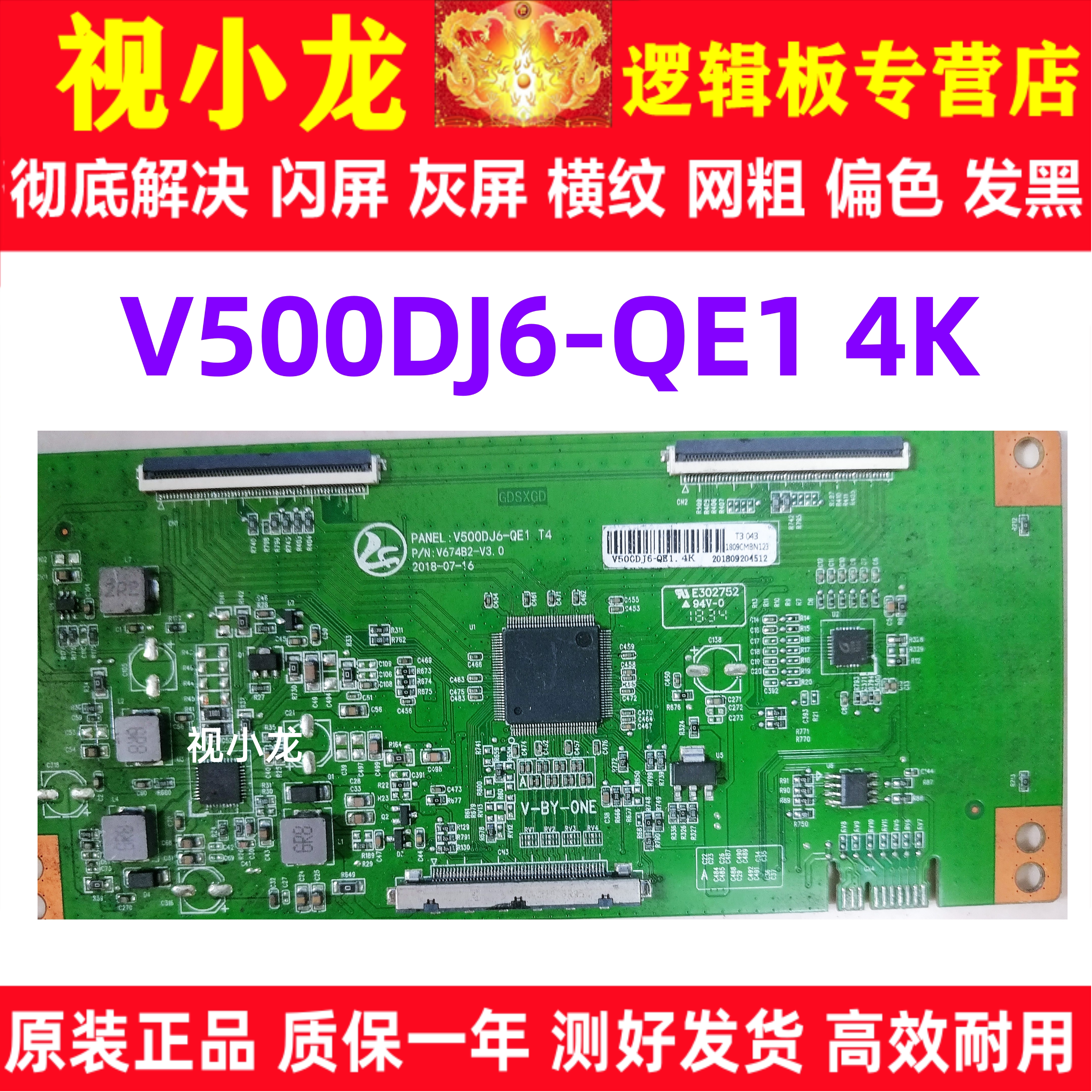 原装V500DJ6-QE1 4K创维50V8E E6000 小米L50M5-AD逻辑板
