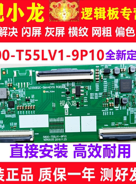 全新技改5800-T55LV1-9P10/00创维55V40 55M2逻辑板LC550EQC-SMA4