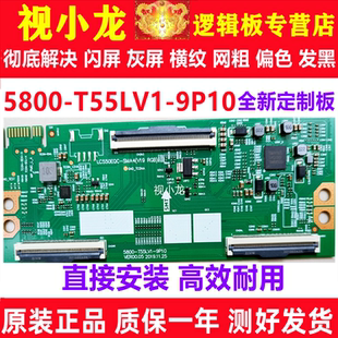 全新技改5800-T55LV1-9P10/00创维55V40 55M2逻辑板LC550EQC-SMA4