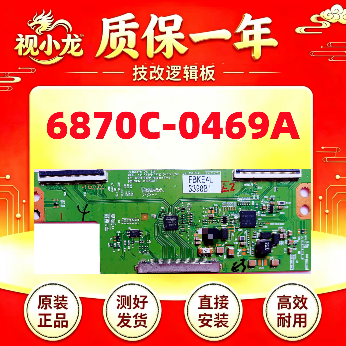 LG全新技改6870C-0469A/0480A创维42E730A康佳逻辑板解决灰屏闪屏
