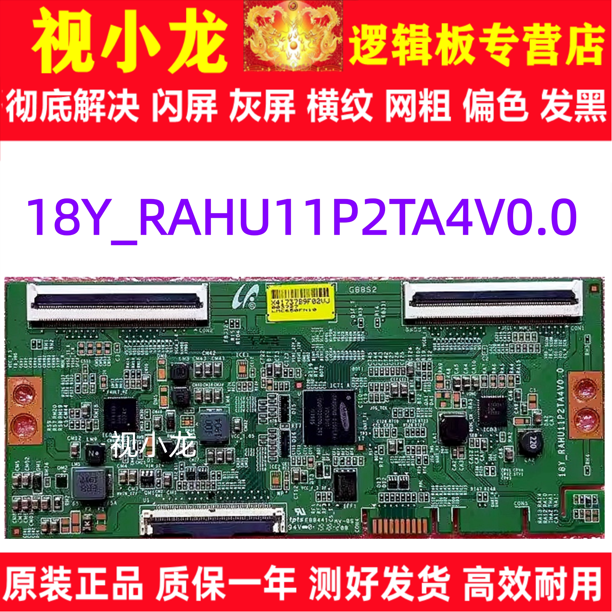 原装技改18Y-RAHU11P2TA4V0.0小米L65M5-AD 海信 TCL 65寸 逻辑板