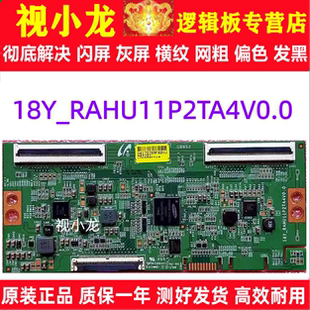 原装技改18Y-RAHU11P2TA4V0.0小米L65M5-AD 东芝65U3800C 逻辑板
