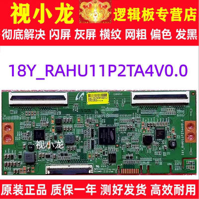 原装技改18Y-RAHU11P2TA4V0.0小米L65M5-AD 东芝65U3800C 逻辑板