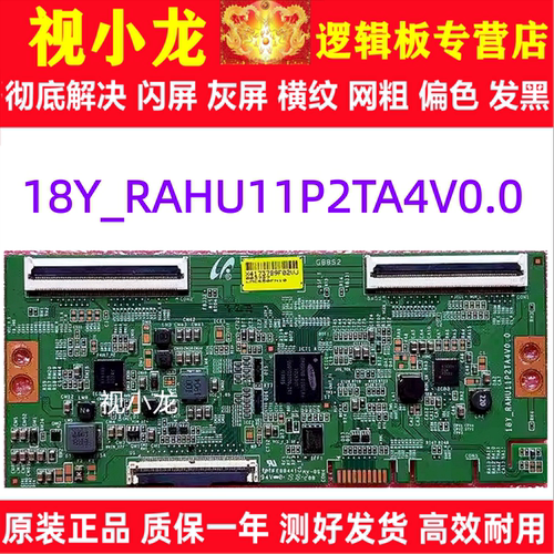 原装技改18Y-RAHU11P2TA4V0.0小米L65M5-AD 东芝65U3800C 逻辑板