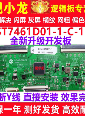 全新升级技改ST7461D01-1-C-1逻辑板开发板解决灰屏断Y偏色横纹