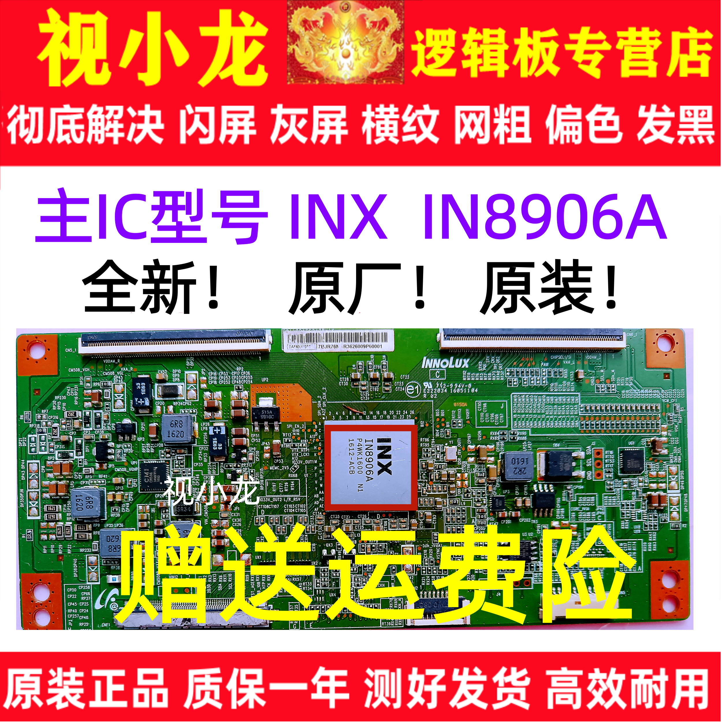 全新原装IN8906A乐视X65 L65310/L503IN X3-50逻辑板V650DJ4-QS5