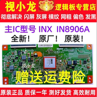 原装IN8906A乐视X65 L65310 乐视L503IN X3-50逻辑板V650DJ4-QS5