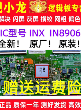全新原装原厂X65乐视L65310 IN8906A逻辑板乐视X3-50 L503IN