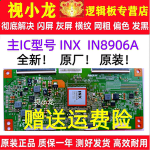 乐视IN8906逻辑板V650DJ4-QS5
