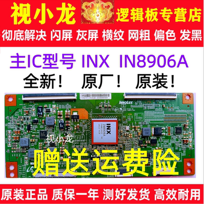 乐视IN8906逻辑板V650DJ4-QS5