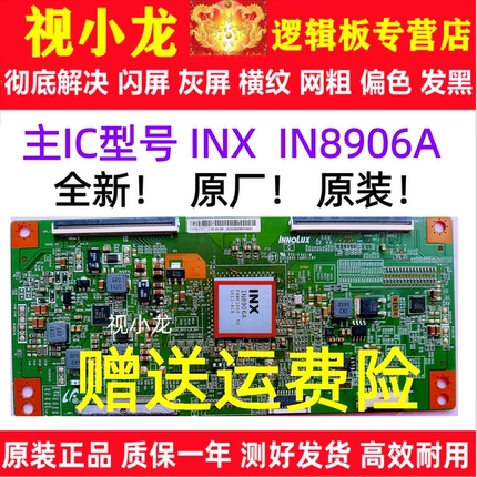全新原装IN8906A乐视X65 L65310/L503IN X3-50逻辑板V650DJ4-QS5