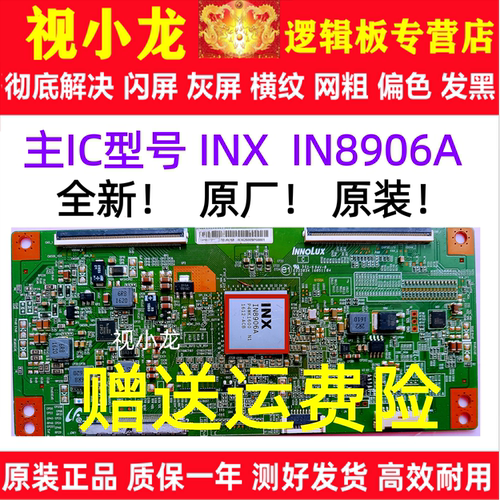 全新原装原厂X65乐视L65310 IN8906A逻辑板乐视X3-50 L503IN