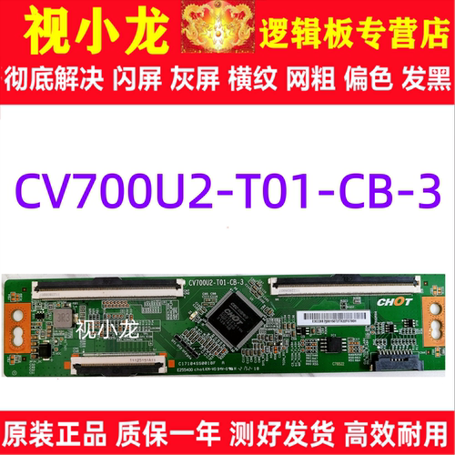 原装 CV700U2-T01-CB-3逻辑板 技改海信70V1F-S 屏HD700X1U91-B1