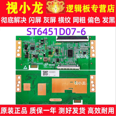 全新升级 华星 ST6451D07-6 逻辑板DCBDU-C196A-17 2K 4K单双分区