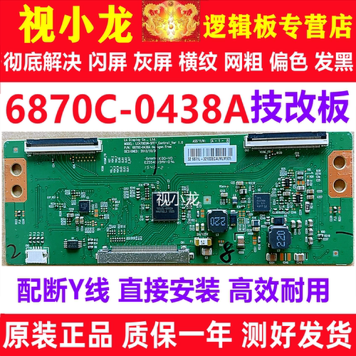 原装技改HKC P320 3229F逻辑板6870C-0438A屏 LC320EUJ-FFE2 32寸